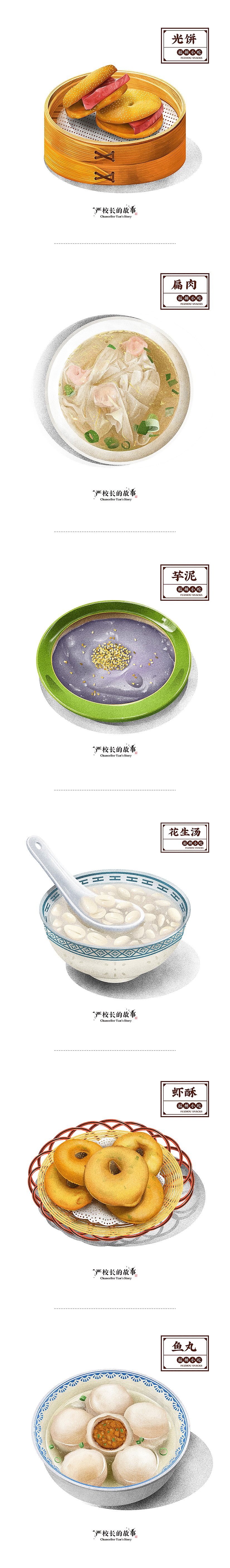 严校长的故事-福州（图ZMTMwMDI4MTE2） - 商业插画 - 站酷设计师3thslive原创素材 - 站酷ZCOOL