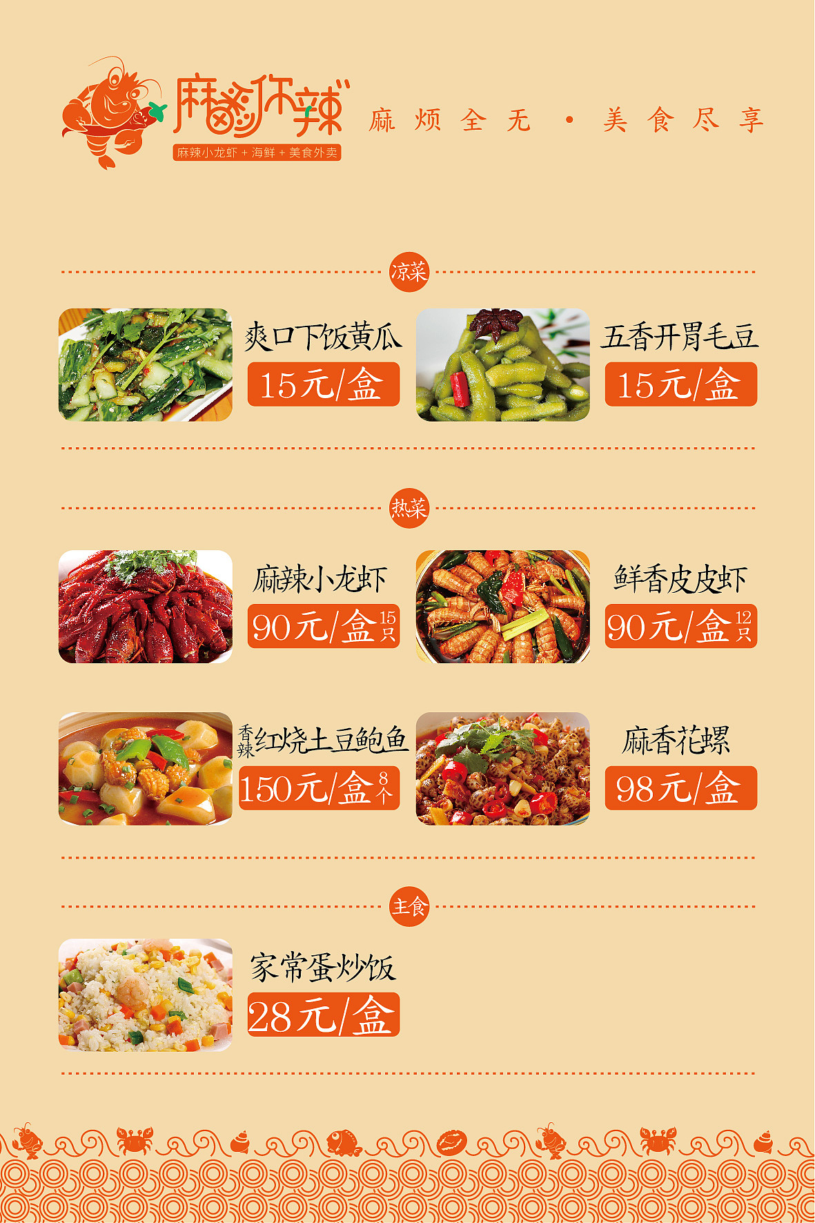 麻辣小龙虾海鲜外卖品牌策划设计（图ZMzcwMDYxNDg=） - 品牌 - 站酷设计师陈宁naill原创素材 - 站酷ZCOOL
