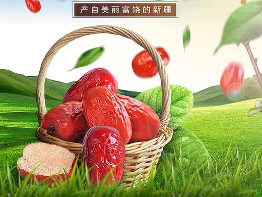 大枣合成主图