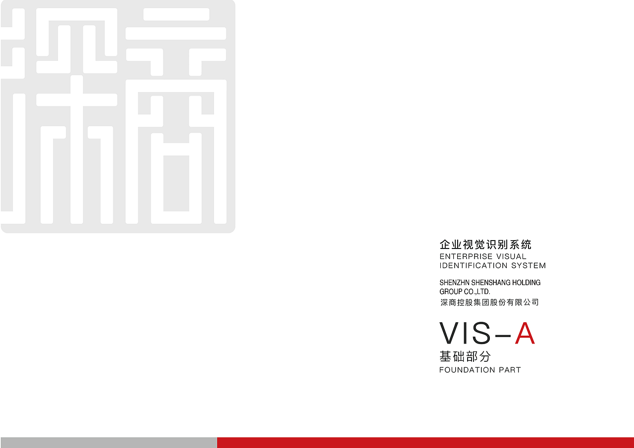 深商VI（图ZMjI4NzI3MTEy） - 品牌 - 站酷设计师甜甜小努力原创素材 - 站酷ZCOOL