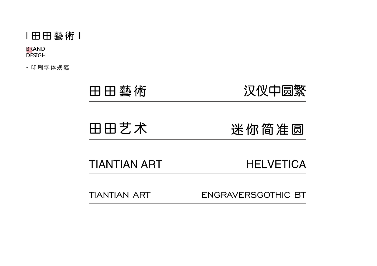 《田田艺术》幼儿教育VI设计 及 部分平面作品（图ZMTQ0OTcwNzQw） - 品牌 - 站酷设计师子十七原创素材 - 站酷ZCOOL