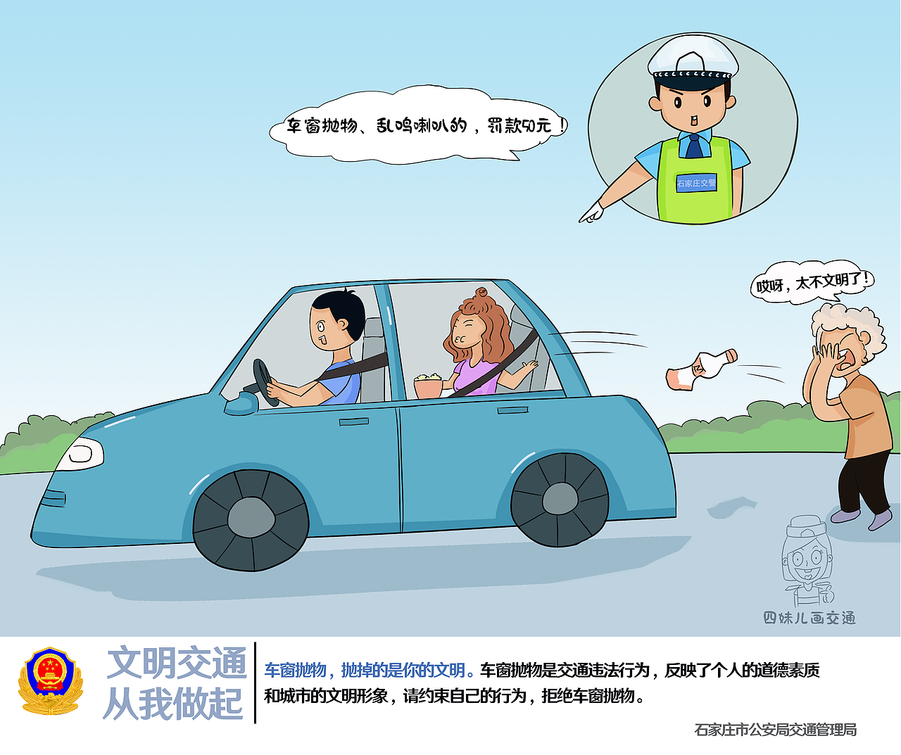 文明交通，有你有我（图ZMjIzNjkzMDM2） - 中/长篇漫画 - 站酷设计师四妹儿原创素材 - 站酷ZCOOL