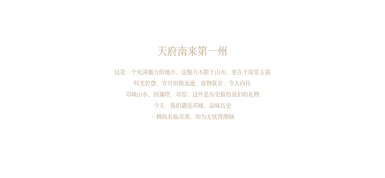 遇见邛崃，品味历史（图ZMjc0Mjc1ODI4） - 生活用品 - 站酷设计师山喔原创素材 - 站酷ZCOOL