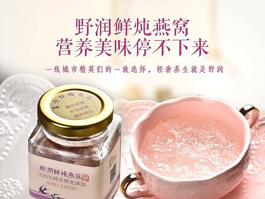 燕窝详情页