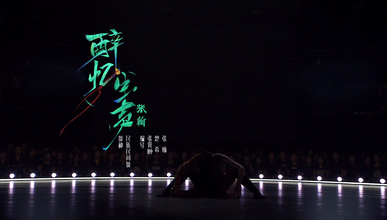 湖南卫视2019《舞蹈风暴》舞蹈名(图ZMTgwOTk5OTYw) - 字体/字形 - 站酷设计师一一X7一一原创素材 - 站酷ZCOOL