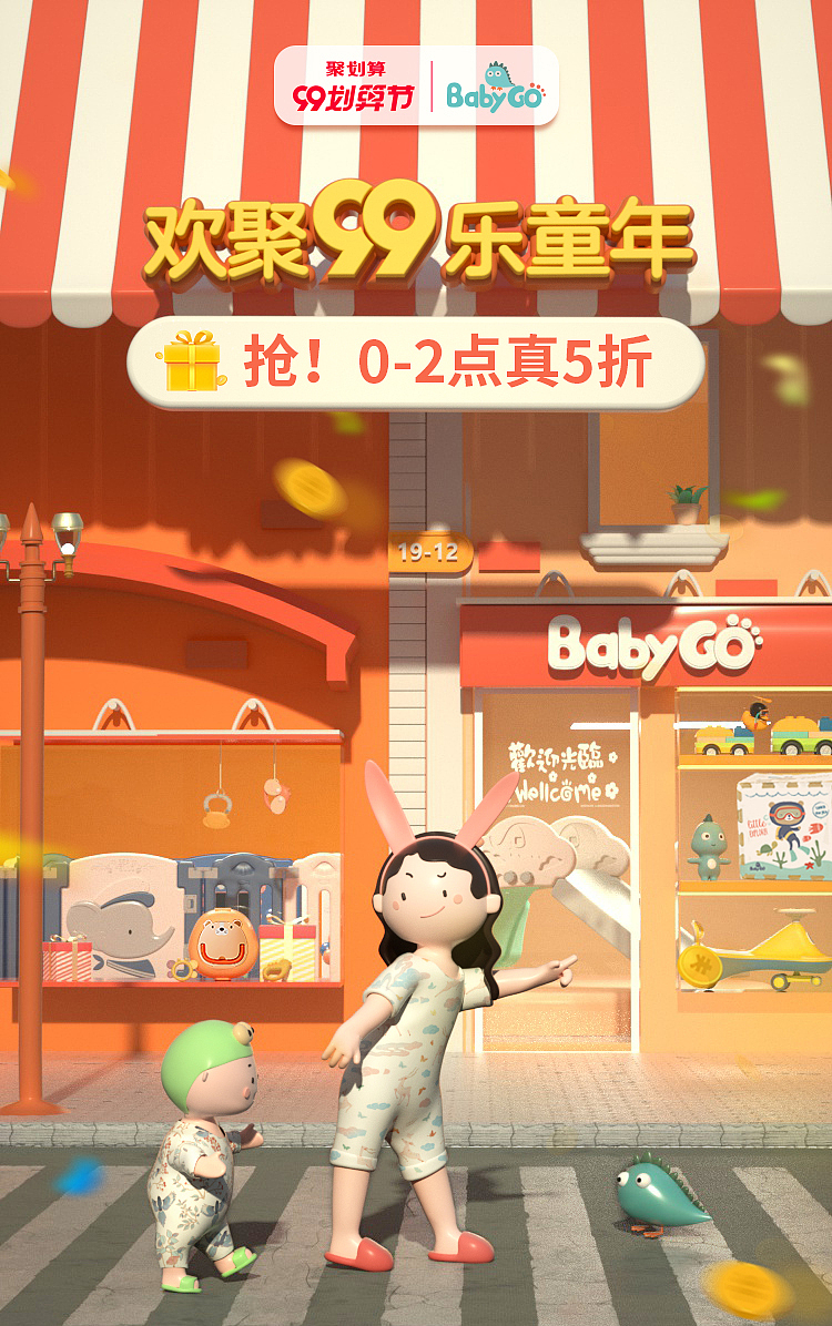 母婴品牌99大促电商活动母子ip形象小场景（图ZMjIzODQ4NzQ0） - 场景 - 站酷设计师uuuuuuranus原创素材 - 站酷ZCOOL