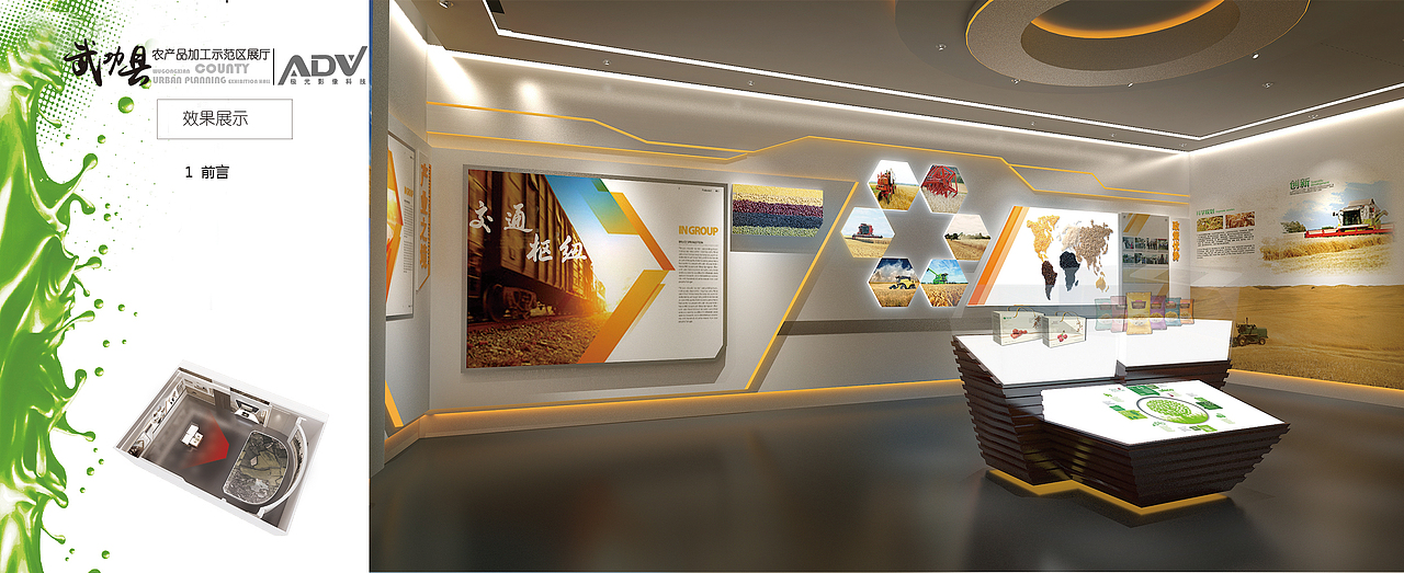 《武功县农产品加工示范区展厅》展馆设计方案（图ZMjg1MDA3NTE2） - 展陈设计 - 站酷设计师蛮好小柒展示设计原创素材 - 站酷ZCOOL
