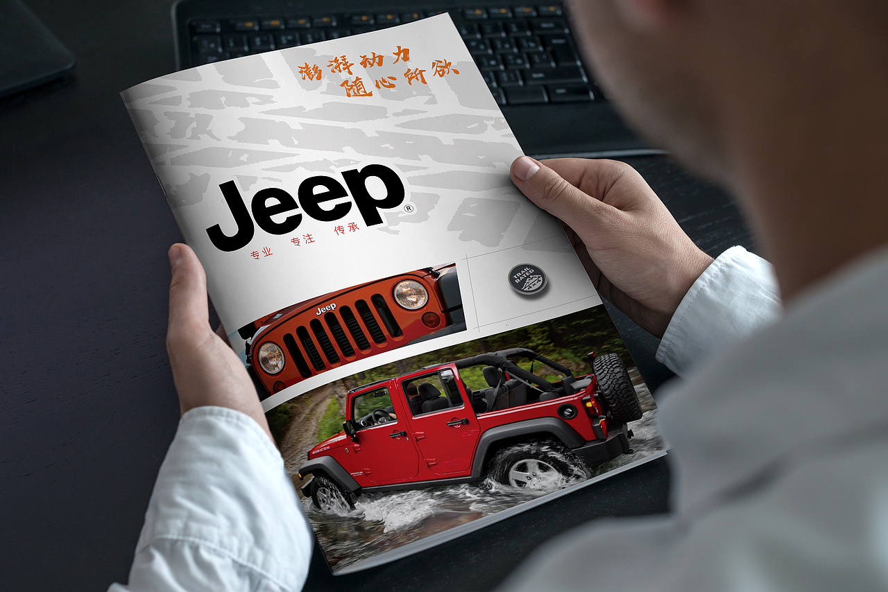 Jeep画册设计