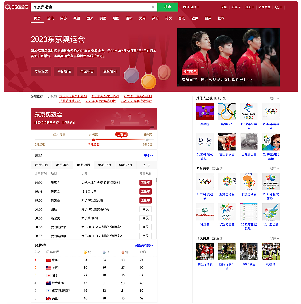 2020 Tokyo Olympics（图ZMjY1NzAwMTgw） - 商业插画 - 站酷设计师360搜索UED原创素材 - 站酷ZCOOL