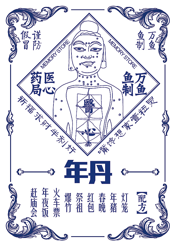 医心验方 壹----关于爱 关于药（图ZMTM4NTM0NTY=） - 艺术插画 - 站酷设计师万鱼鱼原创素材 - 站酷ZCOOL