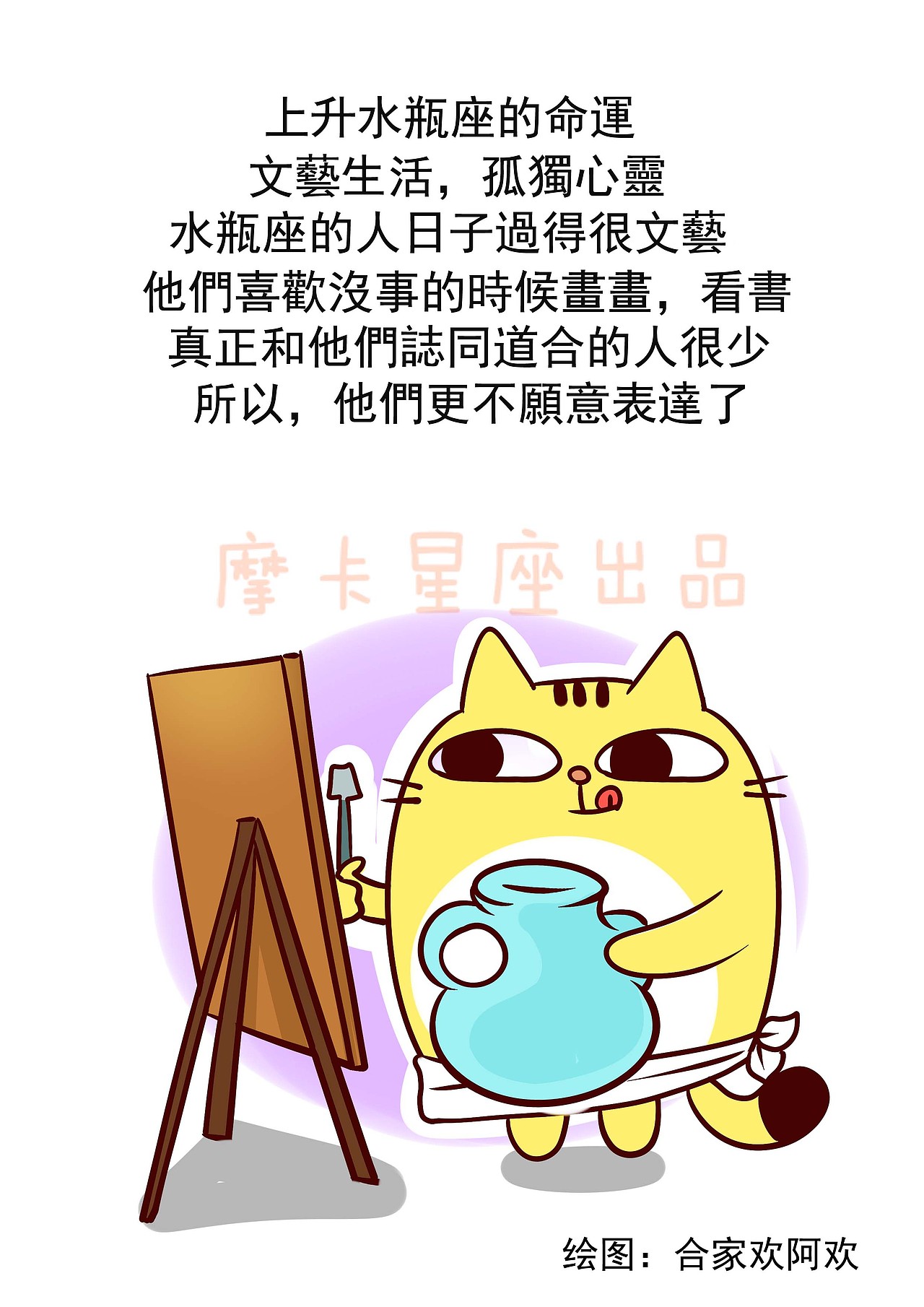 摩卡星座 之 星星们的上升星座（图ZMzgwMDM5MjA=） - 短篇/格漫 - 站酷设计师摩卡星座原创素材 - 站酷ZCOOL
