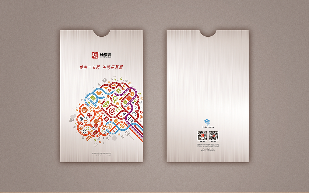 西安城市一卡通形象提升设计