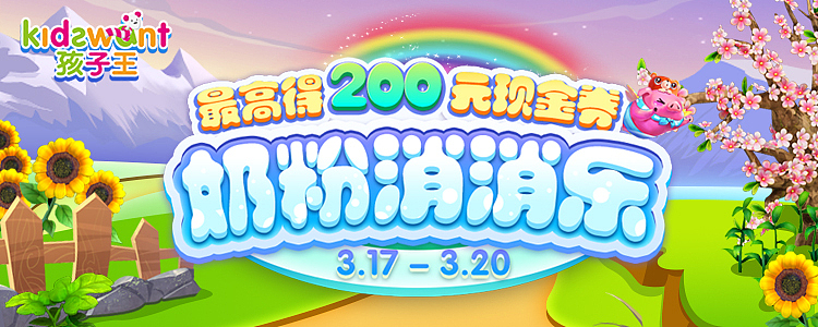 孩子王-部分Banner视觉【Jiwei】（图ZNzM0NTA1MDg=） - 运营设计 - 站酷设计师KW_Jewei原创素材 - 站酷ZCOOL