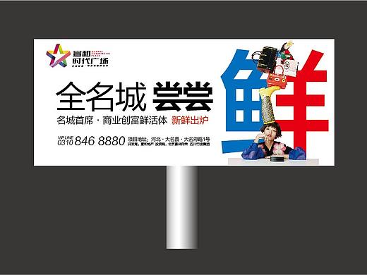 新做的一组商业综合体户外广告视觉提案稿