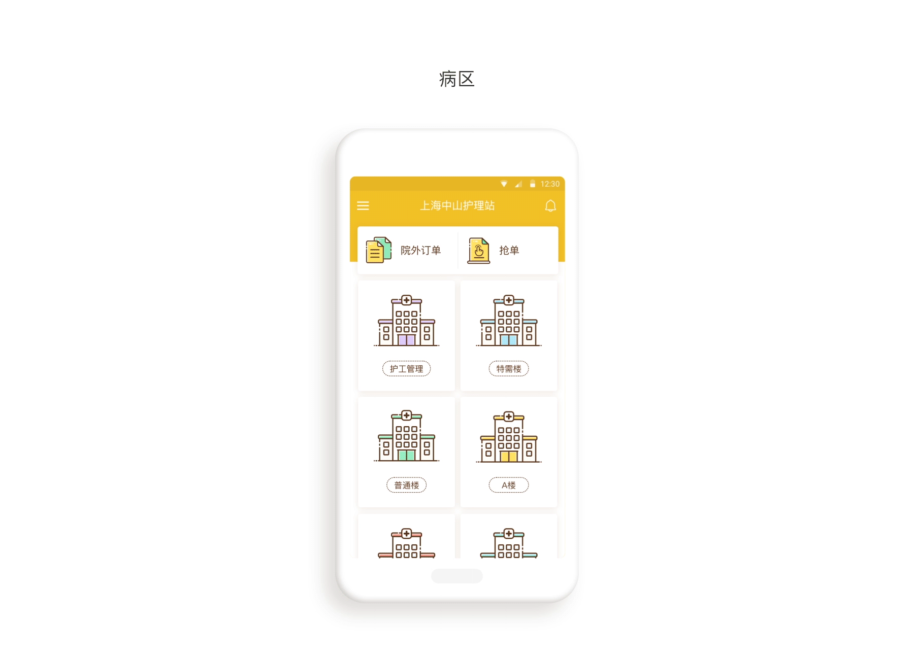 护工管理-2.0