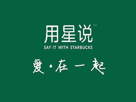 星巴克七夕朋友圈广告