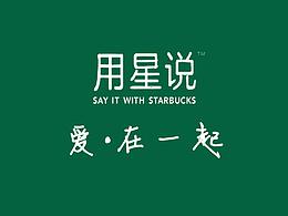 星巴克