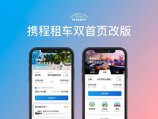 携程租车调性探索