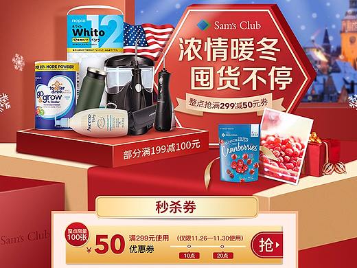 海懂×山姆暖冬页面