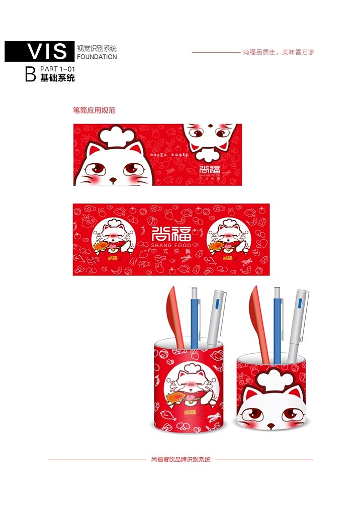 尚福VI系统展示（图ZMTY3MzIzNDEy） - 品牌 - 站酷设计师叁石锅锅原创素材 - 站酷ZCOOL