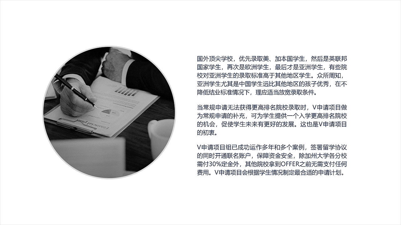 留学顾问帮介绍ppt2