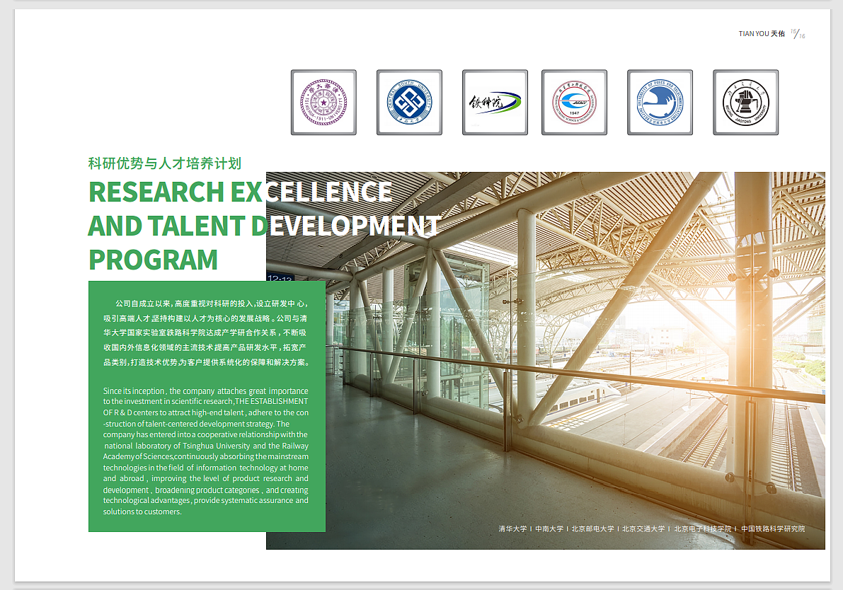 铁路科技公司画册排版设计