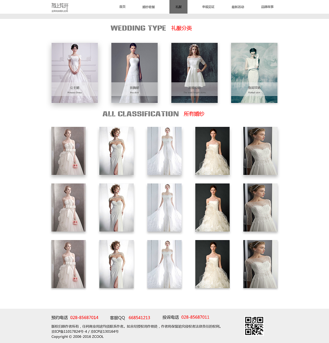 陌上花開婚紗官網（圖ZNjIxMjg1MDQ=） - 企業(yè)官網 - 站酷設計師非而不凡原創(chuàng)素材 - 站酷ZCOOL