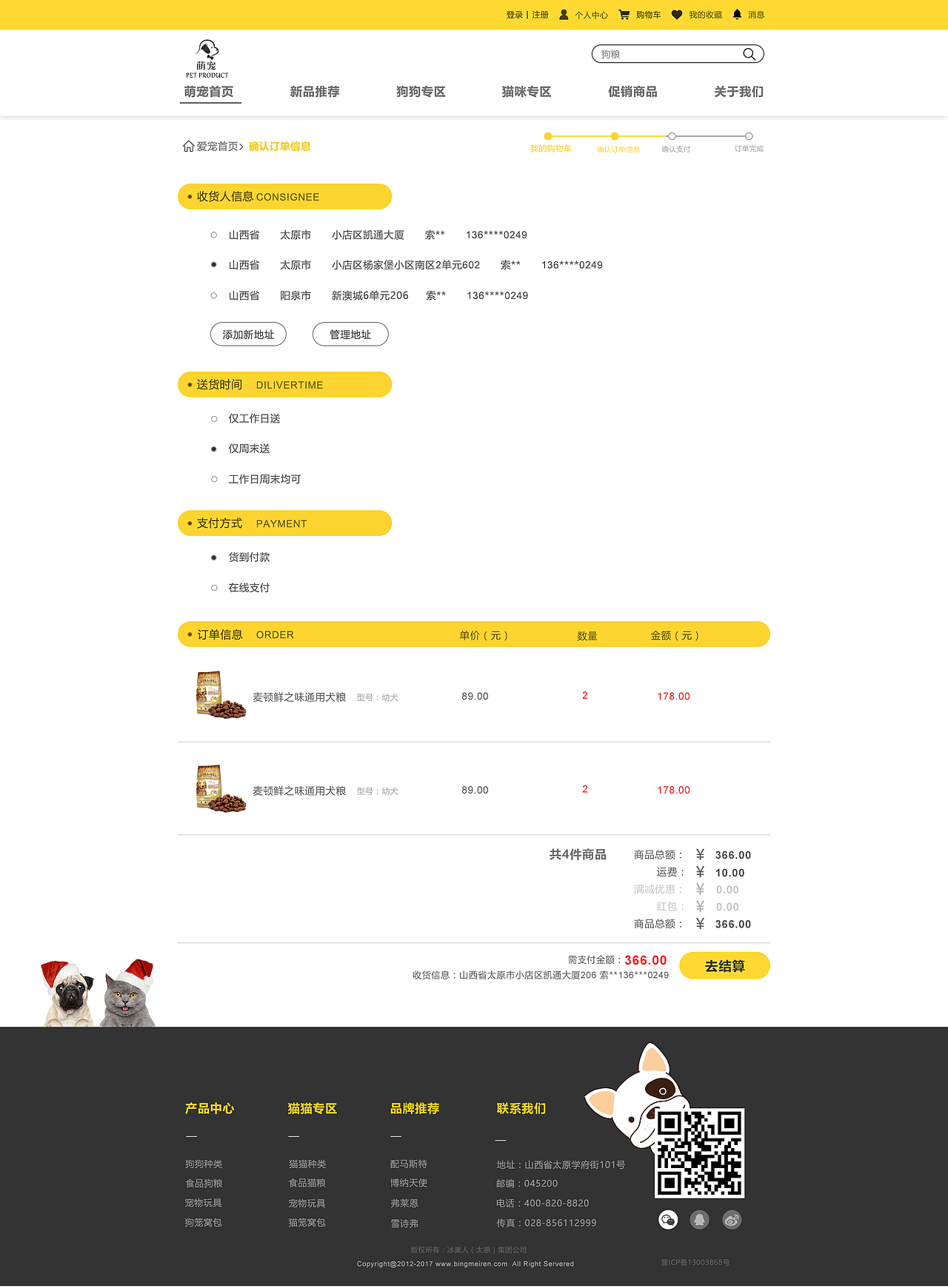 萌宠商城（图ZMTA4MTI0MTI4） - 电商 - 站酷设计师索伟伟原创素材 - 站酷ZCOOL