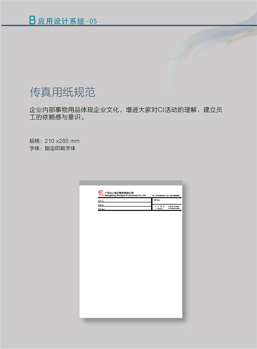 VI手册（图ZOTc5NDI3NDA=） - 其他平面 - 站酷设计师周五六原创素材 - 站酷ZCOOL
