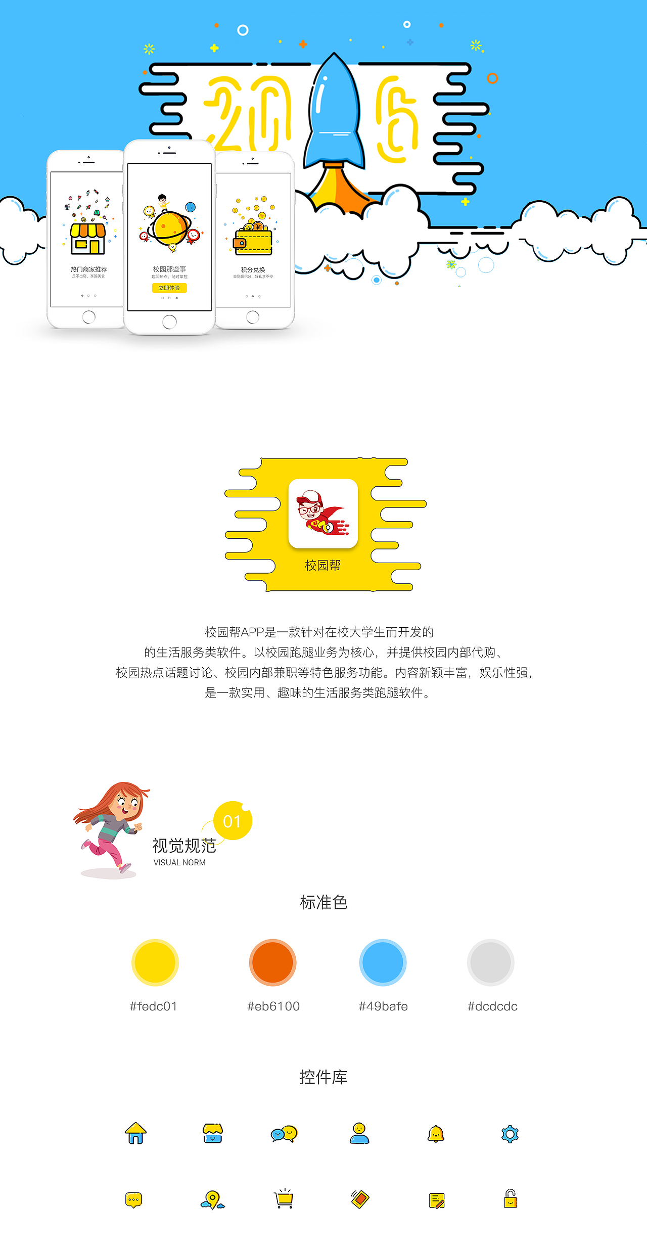 ”校园帮“跑腿app