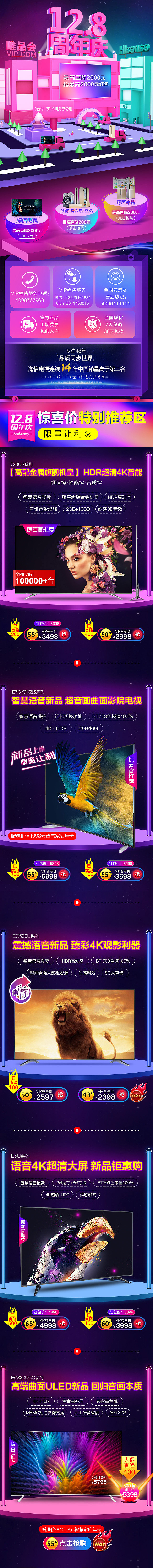 C4D-唯品12.8周年庆首页（图ZMTAwMTA1OTQ0） - 电商 - 站酷设计师睿一原创素材 - 站酷ZCOOL