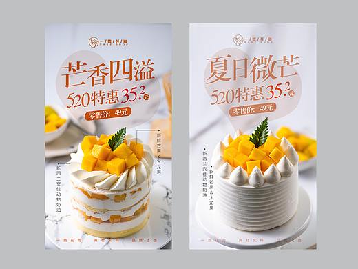 烘焙甜品海报
