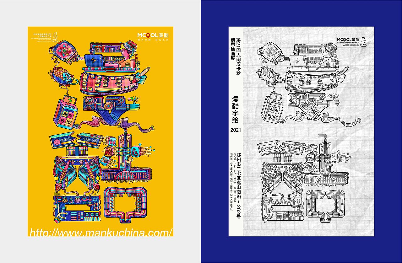 『 漫酷社 』/ 初次见面 请多关照