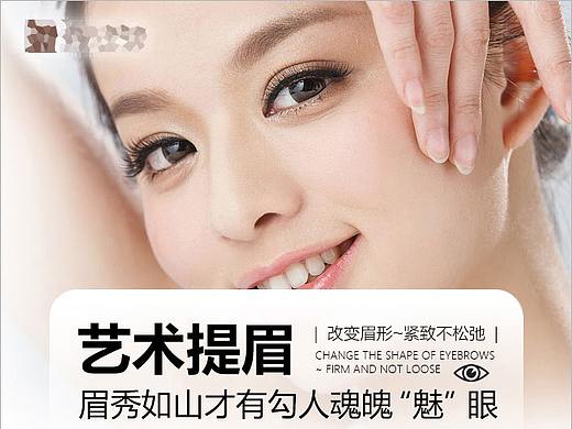 医美 - 详情页 / 艺术提眉