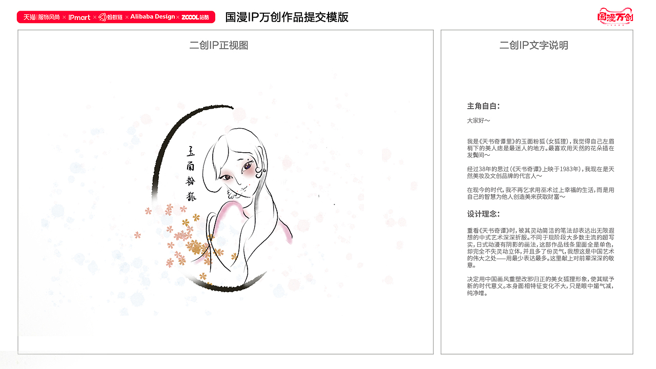 #國(guó)漫萬(wàn)創(chuàng)#天書(shū)奇譚：玉面粉狐（女狐貍）IP設(shè)計(jì)（圖ZMjcxMzIzMjMy） - IP形象 - 站酷設(shè)計(jì)師圣月原創(chuàng)素材 - 站酷ZCOOL