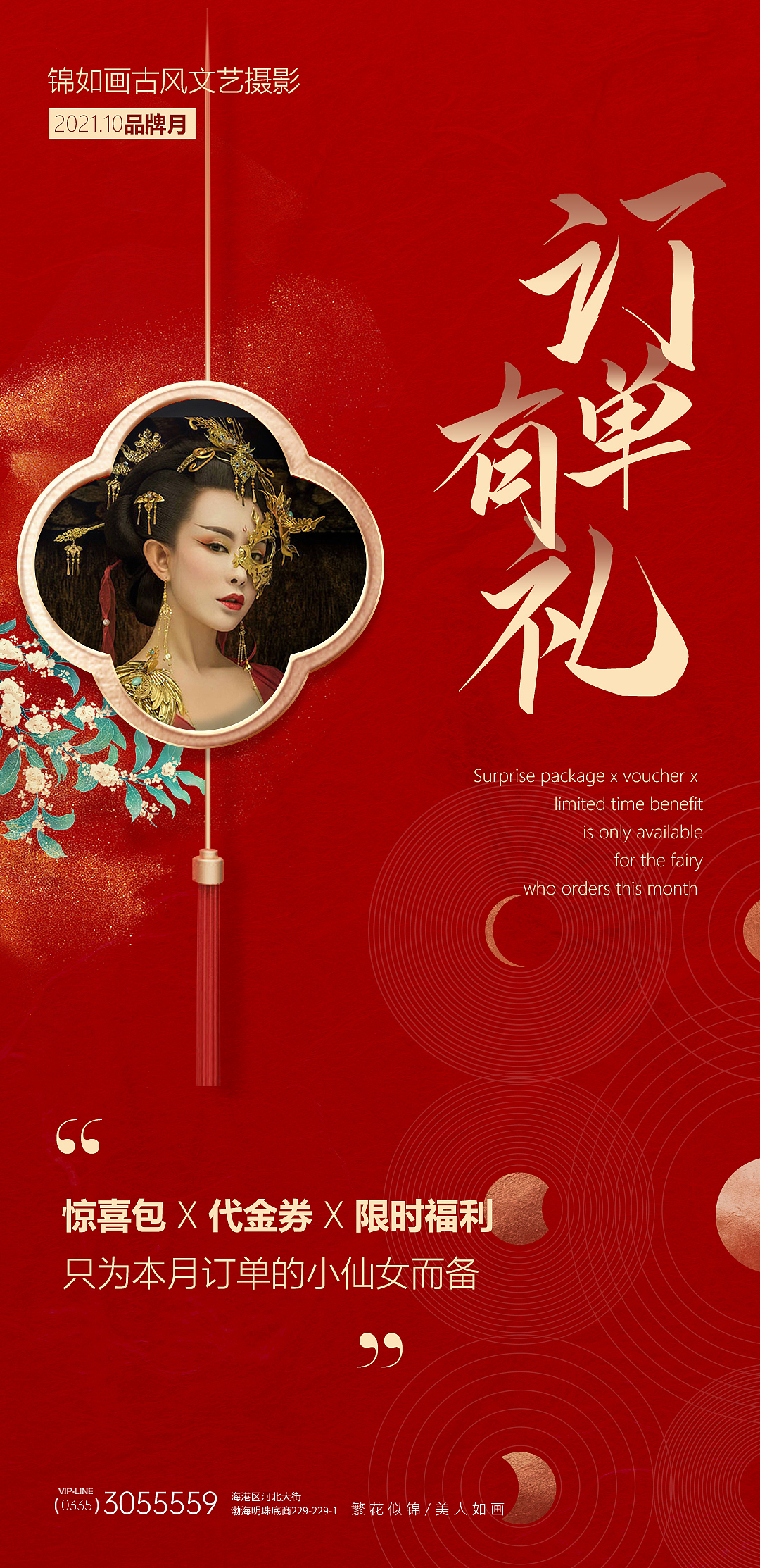 古风摄影活动 品牌输出（图ZMjcxNjYzMzg4） - 品牌 - 站酷设计师树谷文化传媒原创素材 - 站酷ZCOOL