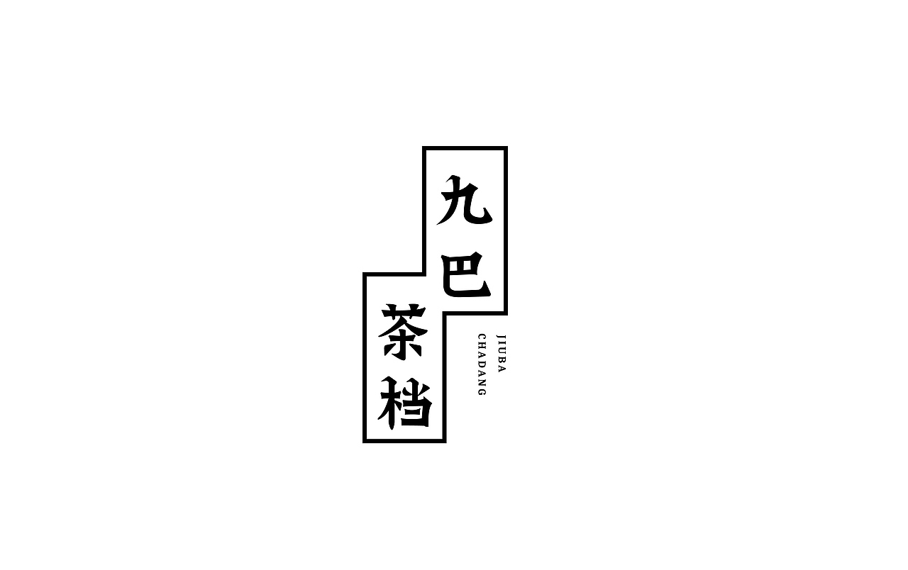 标志 | 品牌案例合集（图ZMTE1MjQ2Mjk2） - Logo - 站酷设计师森屿工作室_原创素材 - 站酷ZCOOL