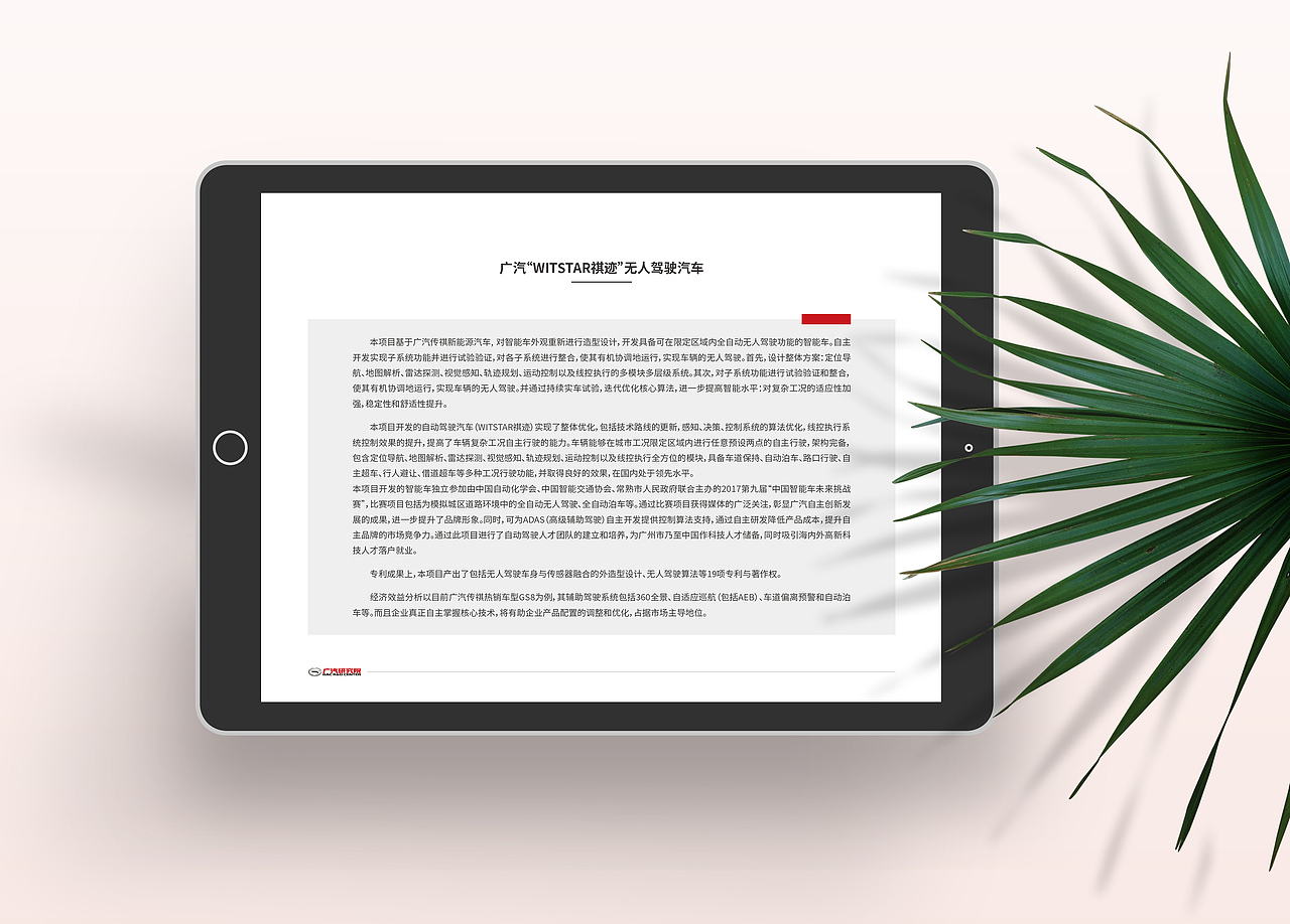 广汽iPad资料牌（图ZMTE3Mzc5NjIw） - APP界面 - 站酷设计师0627娟原创素材 - 站酷ZCOOL
