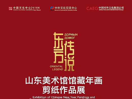 山东美术馆馆藏年画剪纸作品展