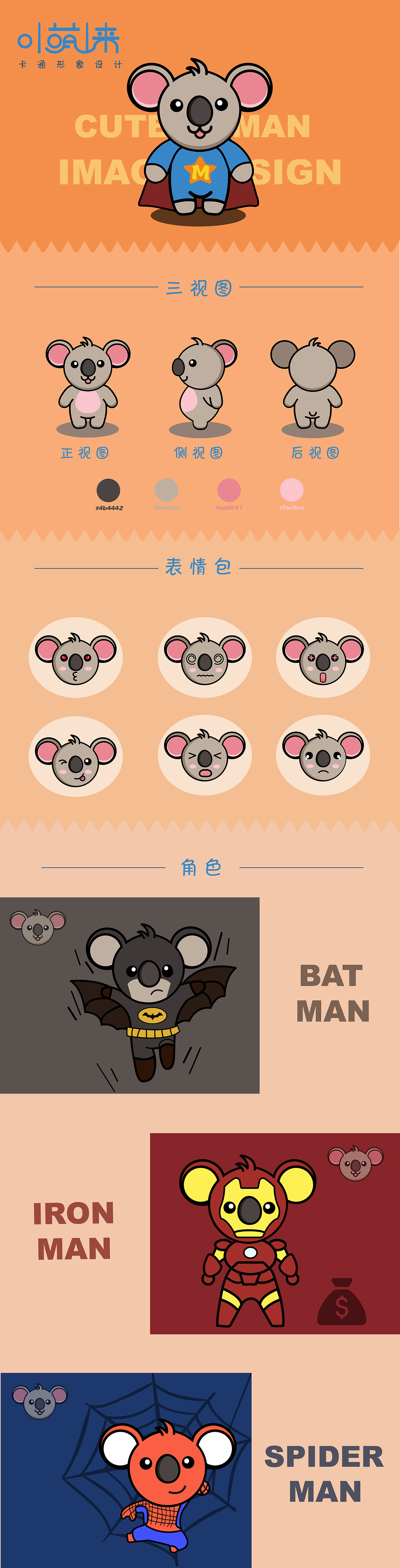 卡通形象展示（图ZMTYwMzI5NTg4） - IP形象 - 站酷设计师小叮当_Designer原创素材 - 站酷ZCOOL