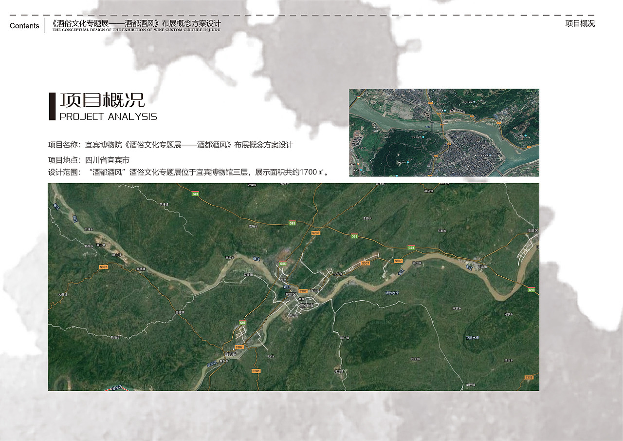 宜宾博物院《酒都酒风》专题布展概念方案设计