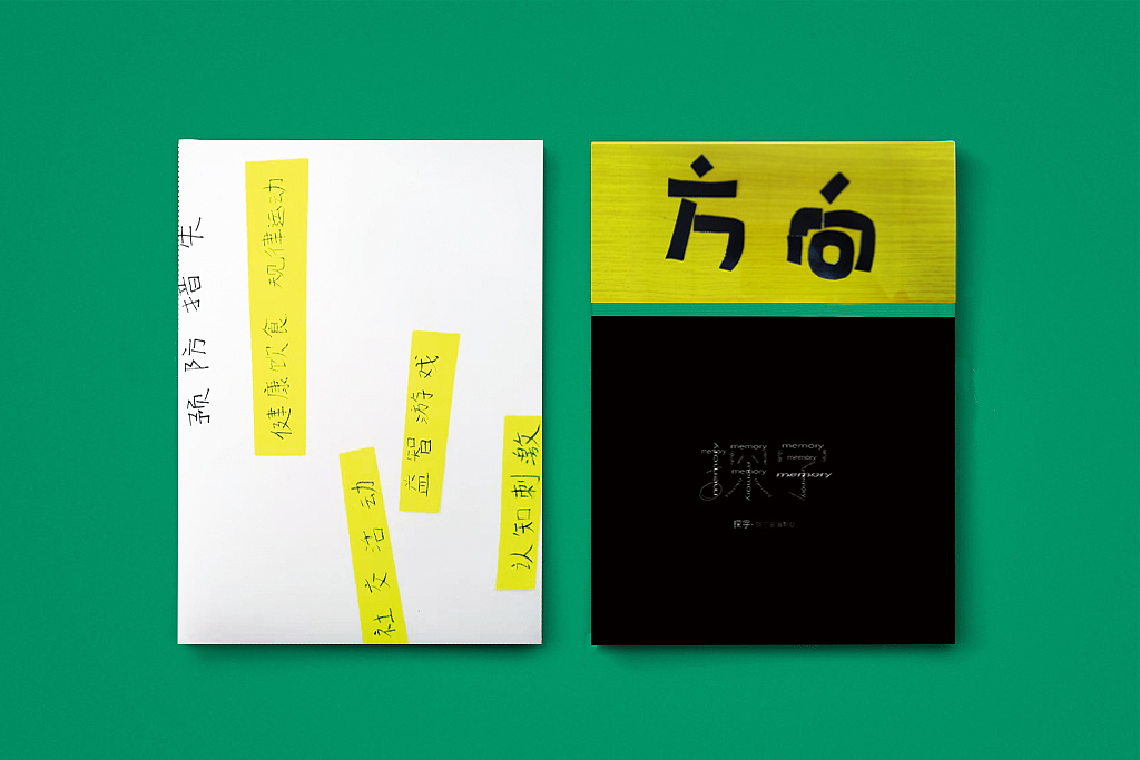 探字-阿尔兹海默症公益计划（图ZMTg4NDg3MDky） - 书籍/画册 - 站酷设计师一个瓜娃仔原创素材 - 站酷ZCOOL