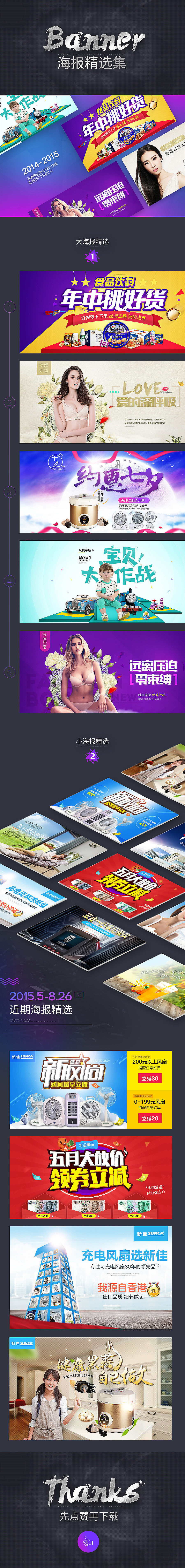 海报PSD分享/banner设计（图ZMzQxMTgwMjA=） - 电商 - 站酷设计师凌晨丶FAR原创素材 - 站酷ZCOOL