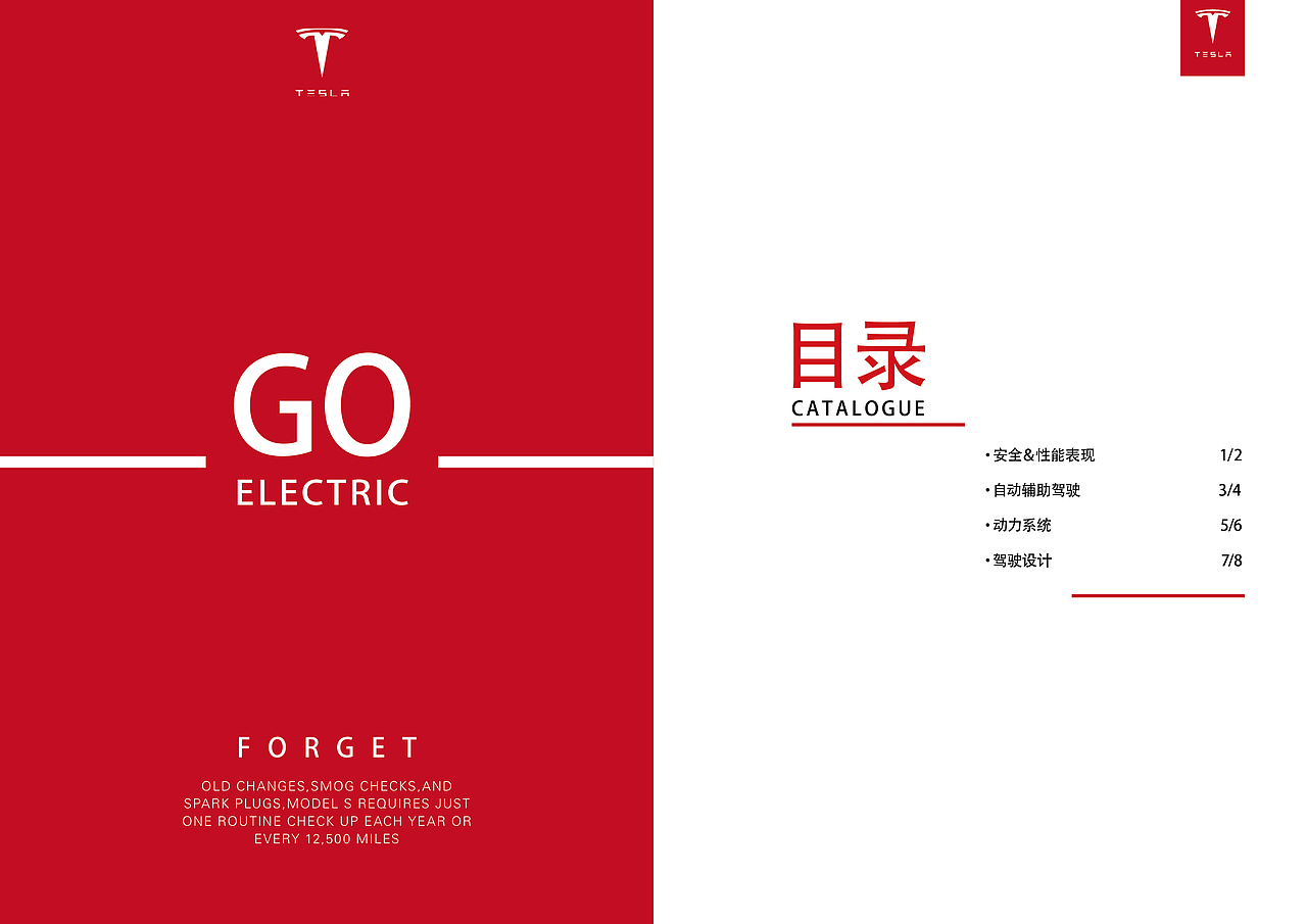 特斯拉MODEL S宣传画册设计