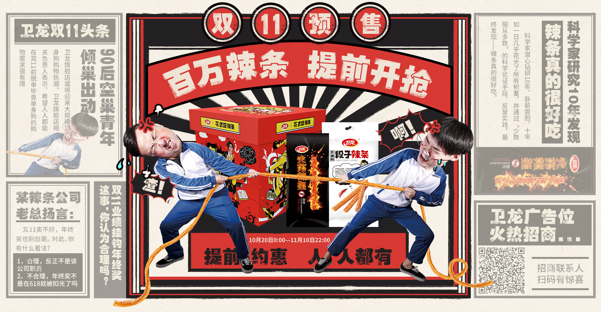 卫龙双11预售页（图ZOTQ4MTU3ODA=） - 电商 - 站酷设计师王雨栀原创素材 - 站酷ZCOOL