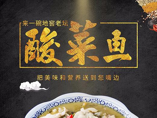 酸菜鱼详情