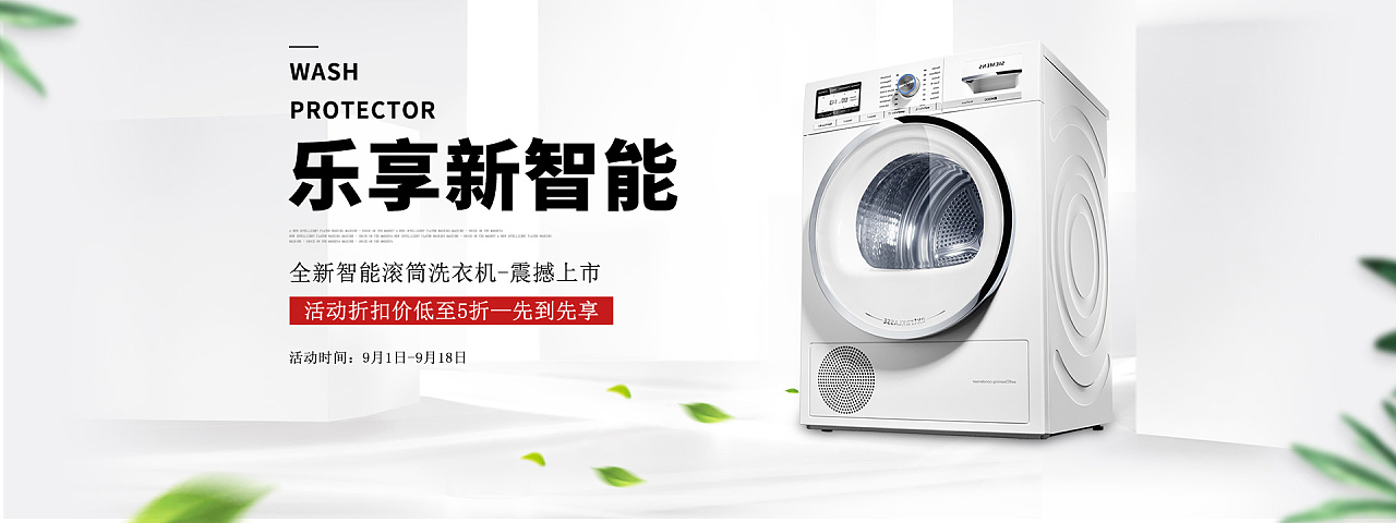 洗衣机宣传文案图片