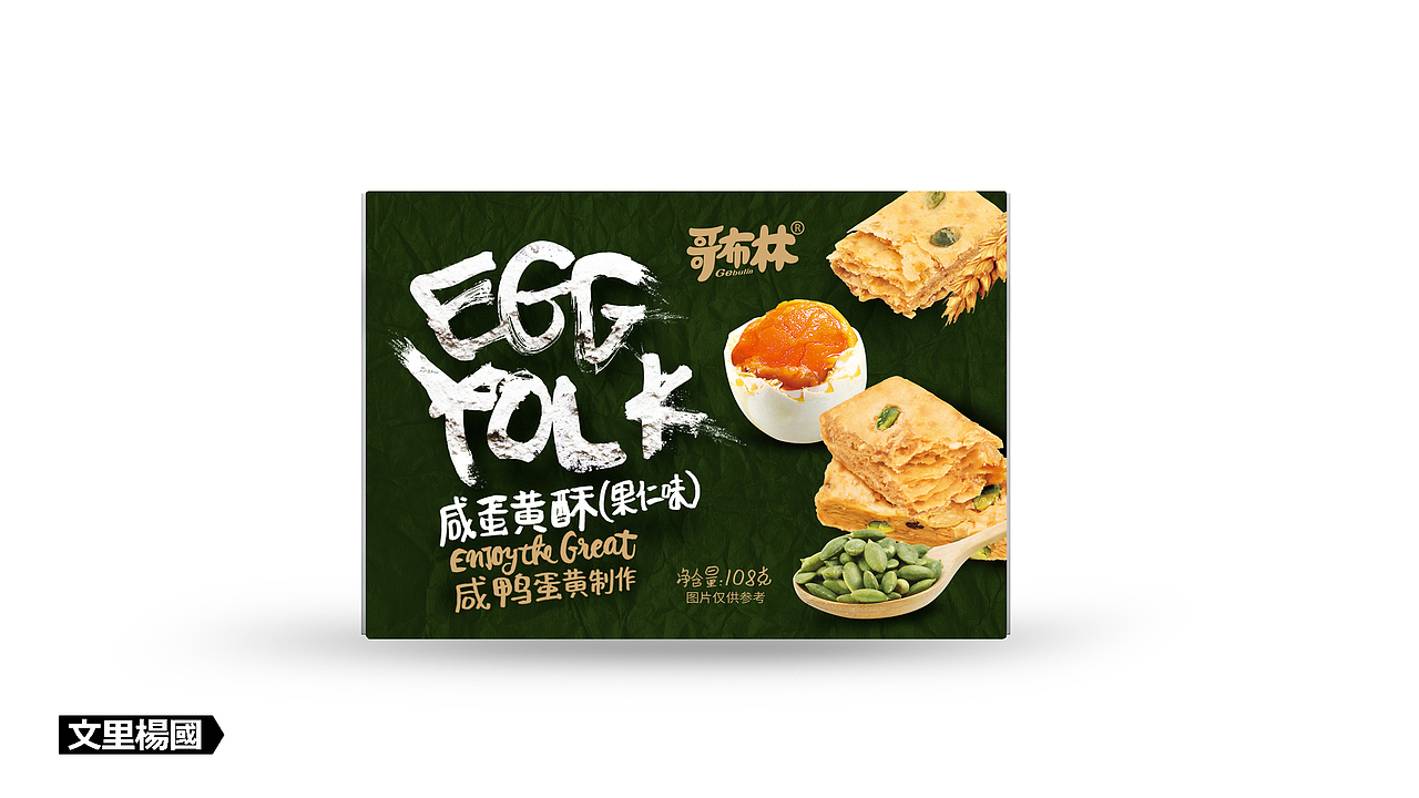 文里杨国.哥布林咸蛋黄酥-原创食品包装设计（图ZMTY5Mjc5NzA4） - 包装 - 站酷设计师wenliyangguo原创素材 - 站酷ZCOOL