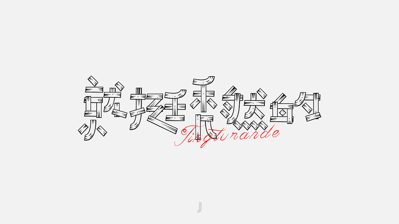 2021网络高频热词选