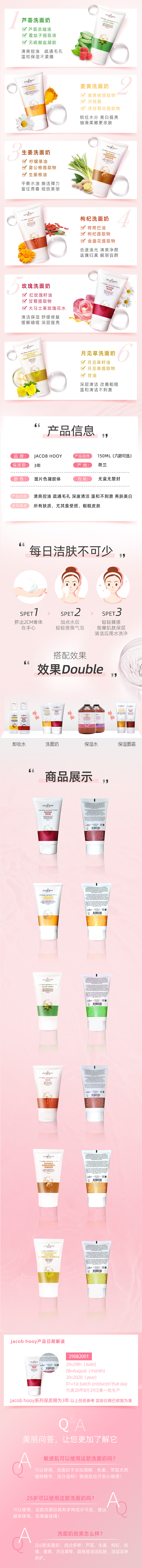 洗面奶详情粉色页面